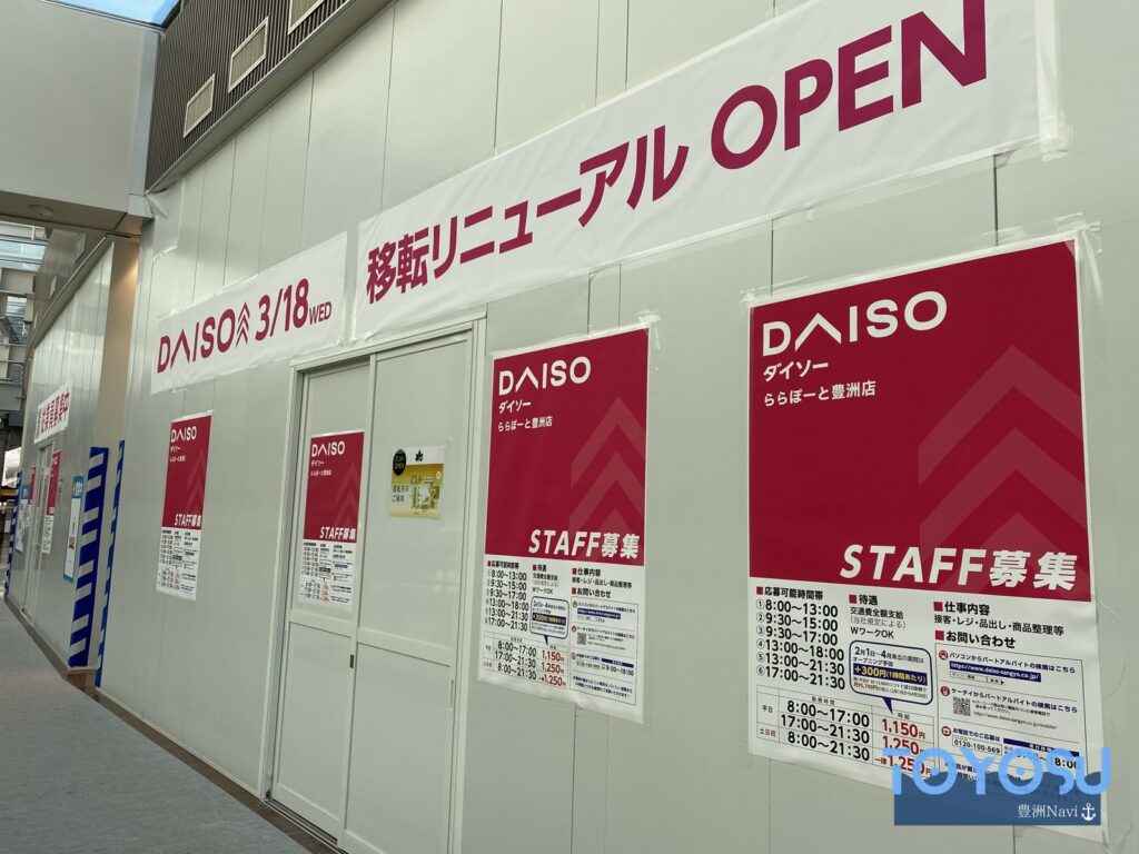 ダイソー（DAISO）豊洲店