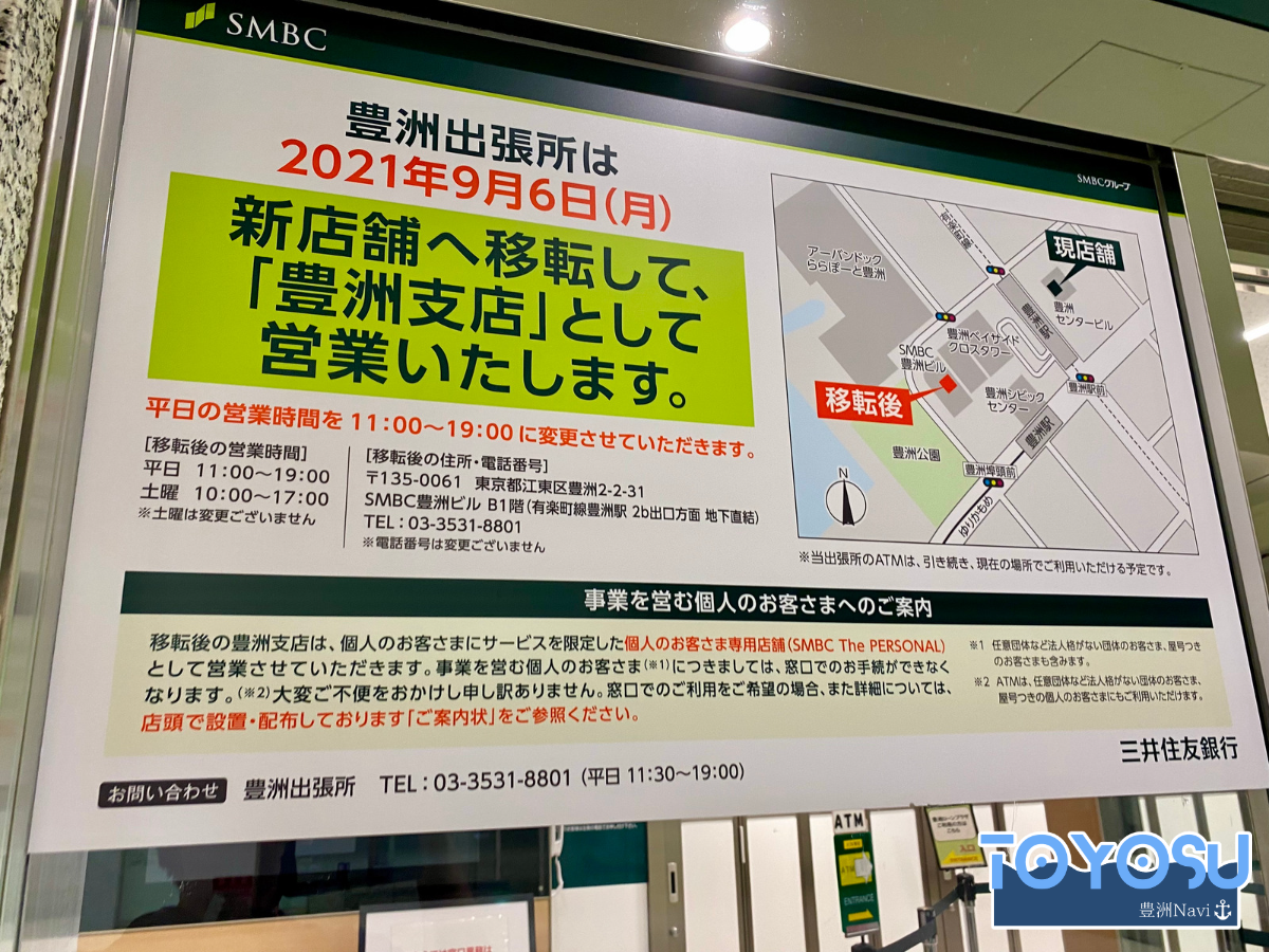 三井住友銀行 豊洲センタービル出張所 | 豊洲Navi