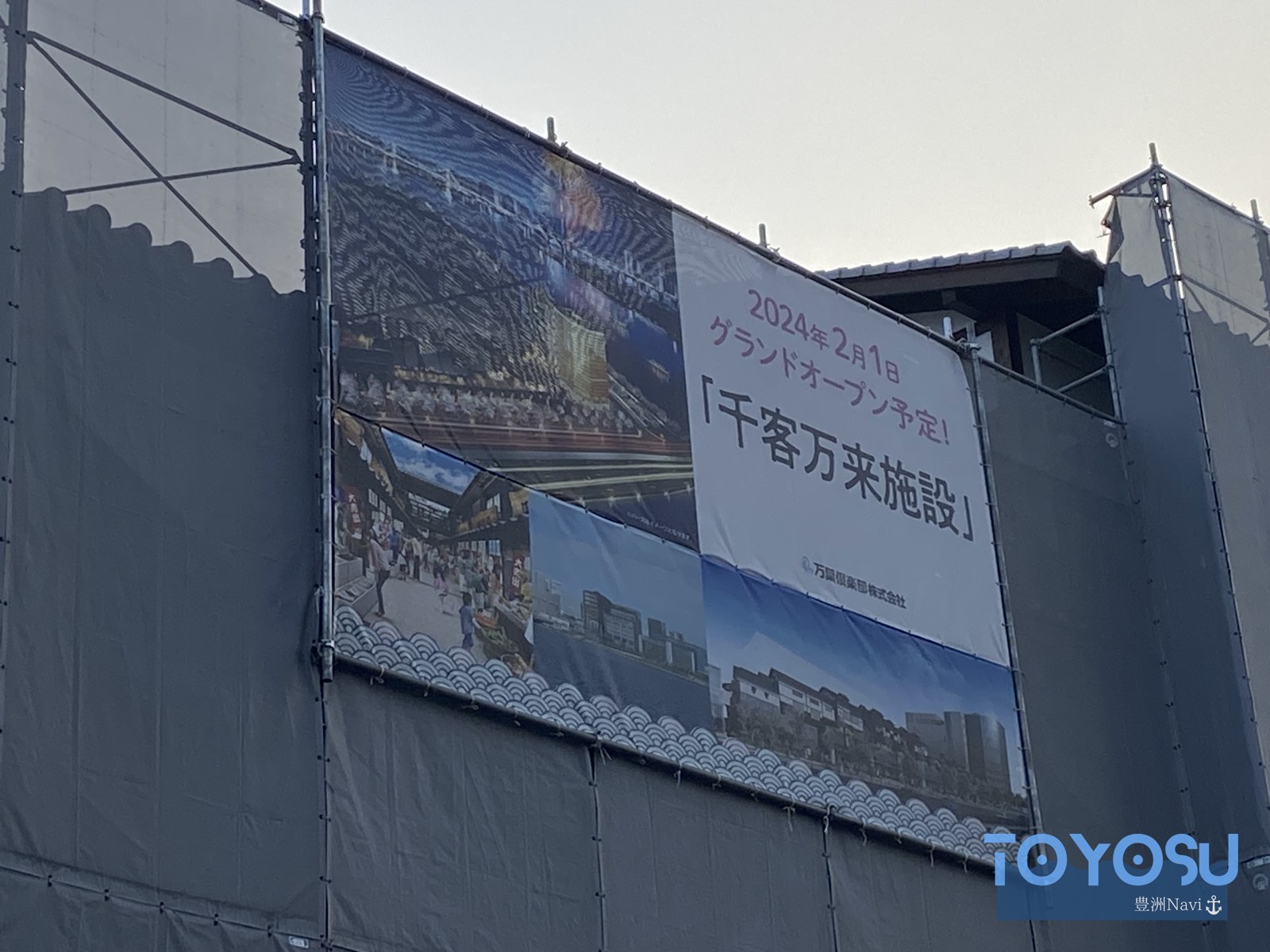 開業前の千客万来 完成予想図バナー